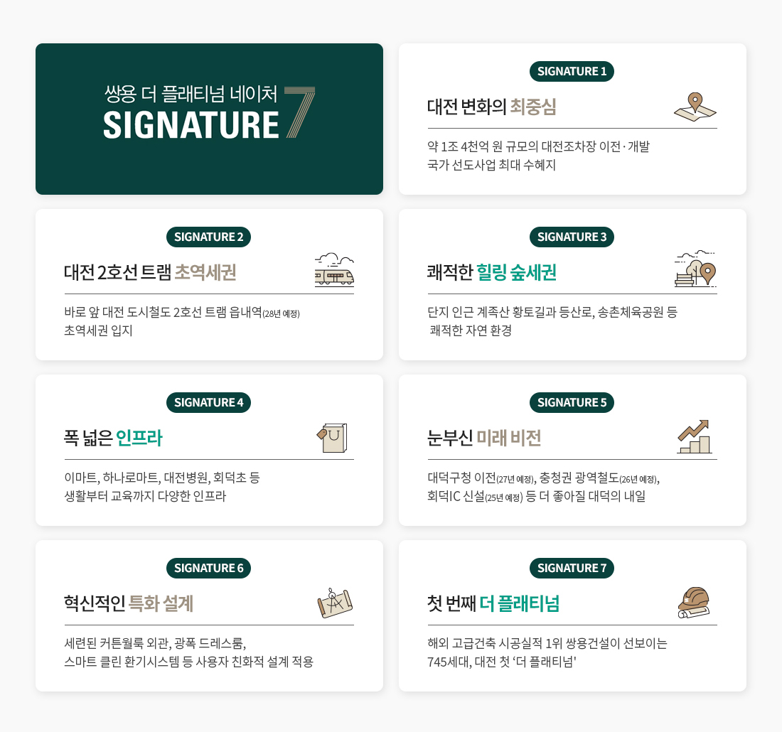 대전 쌍용 더 플래티넘-프리미엄